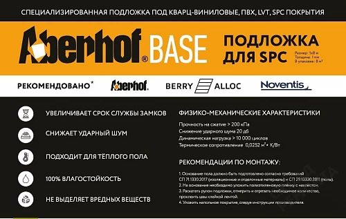 Фото Подложка рулонная Aberhof Base 1 мм под ПВХ плитку черная – купить в Южно-Сахалинске: цена, описание, фото. Интернет-магазин 2