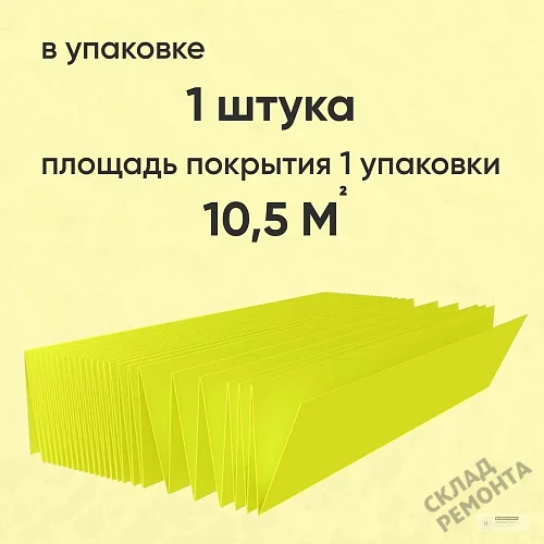 Фото Подложка гармошка Solid 2 мм под ламинат и паркет желтая – купить в Южно-Сахалинске: цена, описание, фото. Интернет-магазин 3