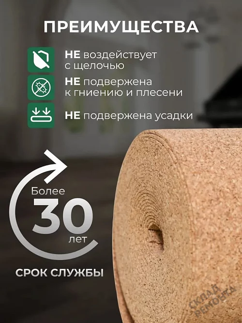Фото Подложка рулонная Amorim пробковая, GO4CORK NATURE 2-5 мм под ламинат и паркет бежевая – купить в Южно-Сахалинске: цена, описание, фото. Интернет-магазин 4