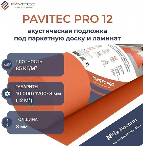 Фото Подложка рулонная Pavitec Pro 3 мм под ламинат и паркет оранжевая – купить в Южно-Сахалинске: цена, описание, фото. Интернет-магазин 1
