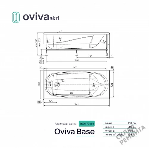 Фото Ванна акриловая Oviva Base 160*70  купить в Южно-Сахалинске: цена, описание, фото. Интернет-магазин 5